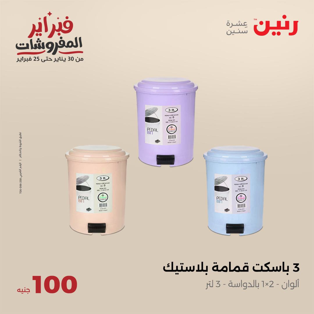 raneen offers from 4feb to 4feb 2025 عروض رنين من 4 فبراير حتى 4 فبراير 2025 صفحة رقم 22